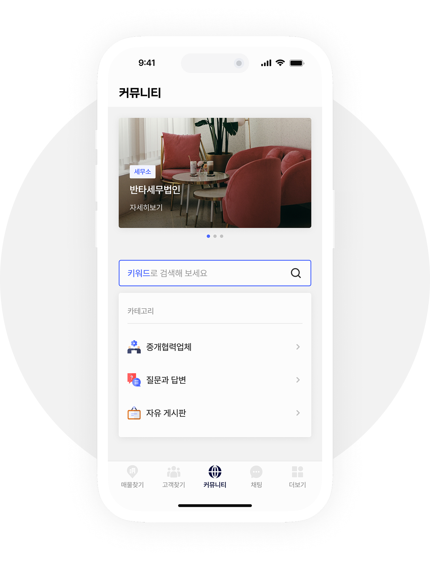 커뮤니티 화면