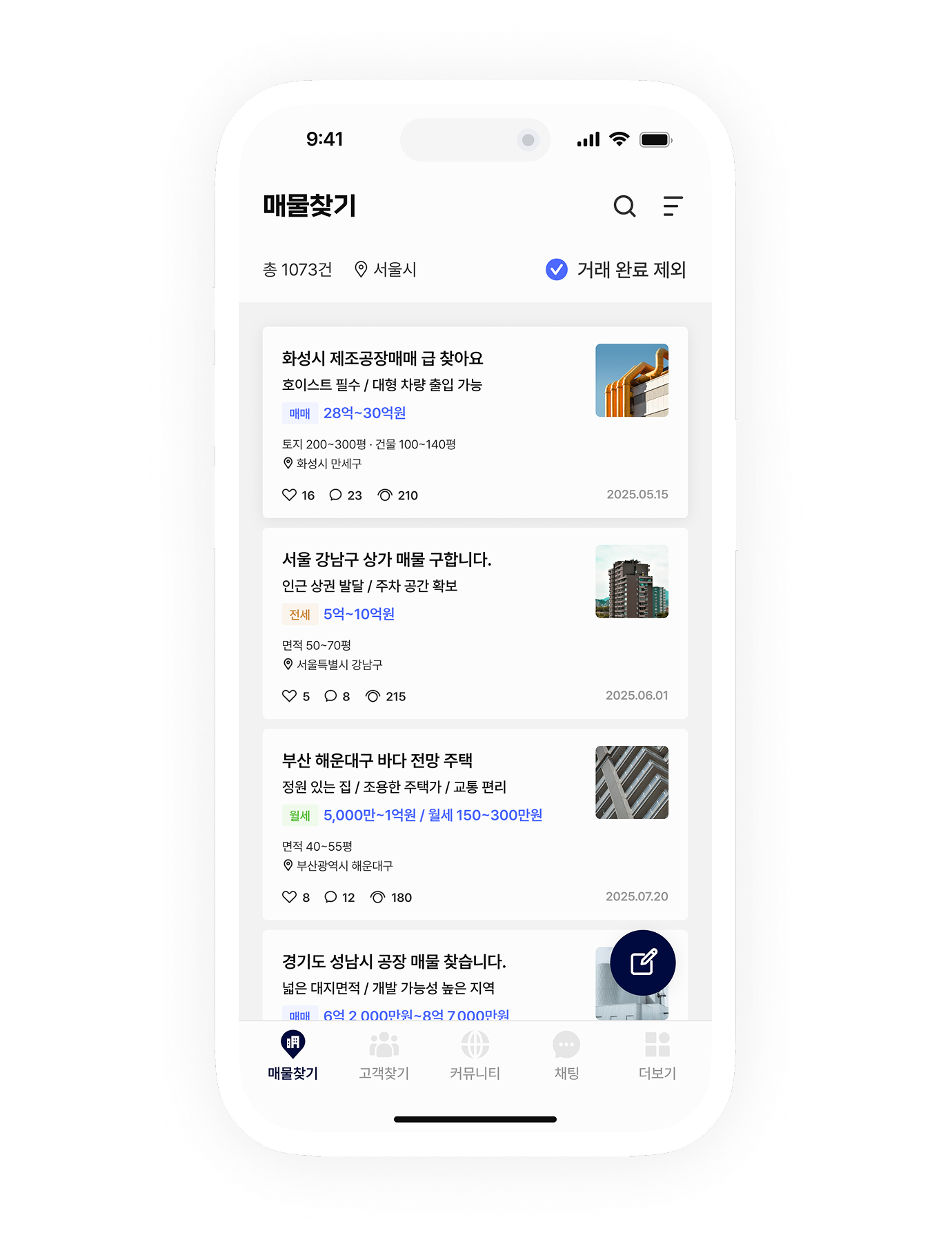 매물찾기 화면